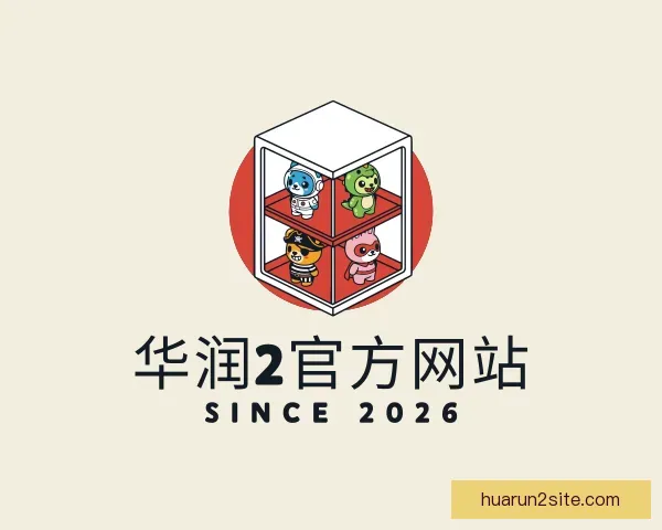 了解华润2官方网站